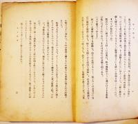 路上跳躍(小説・戯曲集) 永田軍二(永田耕衣)著　極稀覯本! 初版 19.8×13.6㎝ 200p(裏表紙欠) 宮書店 大正15年