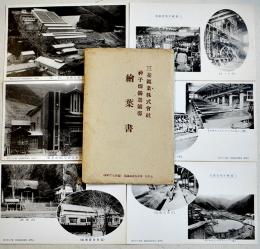 三菱鉱業株式会社神子畑錫選鉱場絵葉書　モノクロ写真版6枚組袋付美品　兵庫県　戦前