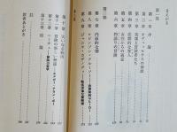 冒険の文学-西洋世界における冒険の変遷-　Ｐ・ツヴァイク　B6判カバ　文化放送　昭和51年