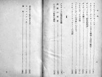 ルネサンス文学の研究　杉浦明平著　B6判カバ経年汚れ　潮流社　1948年