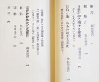 ノヴァーリス全集２　断片・日記・書簡・評論篇　B6判箱美本　牧神社　1977年
