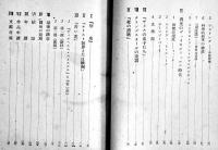 ノヴァーリス(論)　丸山武夫著　B6判背痛み　世界評論社　昭和24年