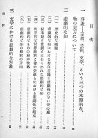 悲劇論　ヤスパース/橋本文夫訳　B6判箱　理想社　昭和30年