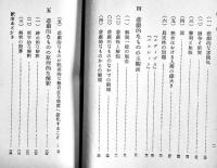 悲劇論　ヤスパース/橋本文夫訳　B6判箱　理想社　昭和30年