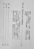 ホモ・ルーデンス-人類文化と遊戯　ヨハン・ホイジンガ　A5判箱　中央公論社　昭和42年