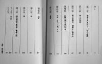 大地と休息の夢想　ガストン・バシュラール　A5判箱　思潮社　1970年