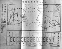 海のロマンス　米窪太刀雄著　夏目漱石他序文　新書判656p　中興館書店　大正4年