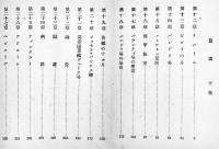 バウンティ号の叛乱(上下揃い)　ノードホフ=ホール選集ⅡⅢ　各B6判カバ経年痛み　岡倉書房　昭和25年　