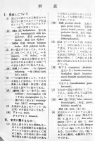 最新日本・インドネシア語辞典 附文法要諦/略語集　森利貞著　B6判649p並上本　日本インドネシア文化協会　昭和39年