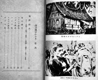 南方圏早わかり　小関順平著　B6判初版　寳雲舎　昭和17年