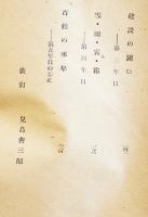 開墾の記(十勝原野)　坂本直行著　B6判初版経年シミ有り　柏葉書院　昭和22年