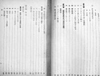 ポナペ島-生態学的研究-　今西錦司編著　菊版元版初版504p　彰考書院　昭和19年