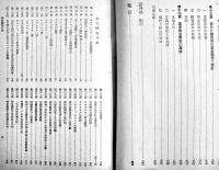 ポナペ島-生態学的研究-　今西錦司編著　菊版元版初版504p　彰考書院　昭和19年