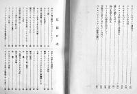 カムチャッカ探検旅行記　S・ベルグマン著/中垣虎児郎訳　B6判初版カバ痛み　學藝社　昭和10年