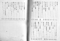 カムチャッカ探検旅行記　S・ベルグマン著/中垣虎児郎訳　B6判初版カバ痛み　學藝社　昭和10年