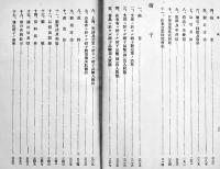 山東之物産第貳編　鶏卵,蚕糸,絹紬,果実,石花菜,陶器,硝子他　A5判358p背壊れ　青島守備軍民生部　大正11年