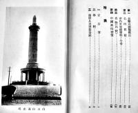 旅順要覧　旅順民政署編　15×9.5㎝135p 写真折込附図附表多 戦前