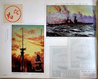 軍艦比叡-満洲國皇帝陛下御来訪御召艦紀念写真帖　30.5×22.5㎝ 59p　非売品　昭和10年