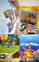 よみうりランド/こどもの国/ユネスコ村/他遊園地・テーマパークパンフ15点一括