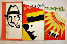 春の帽子/夏帽子カタログ/特価麦稈帽子　3種一括　各17.5×9.5㎝　丸善(株)　戦前