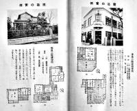 電建住宅営業案内　B6判30p並上本建築図面多　日本電話建物株式会社　昭和13年