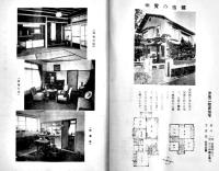 電建住宅営業案内　B6判30p並上本建築図面多　日本電話建物株式会社　昭和13年
