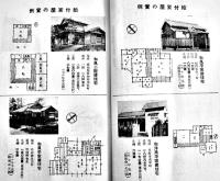 電建住宅営業案内　B6判30p並上本建築図面多　日本電話建物株式会社　昭和13年