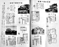 電建住宅営業案内　B6判30p並上本建築図面多　日本電話建物株式会社　昭和13年