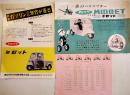 街のヘリコプター・ダイハツミゼット　カタログチラシ/価格表3点美品　各B5判　昭和33年
