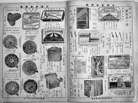 「太陽舎卸商報」第138号　B5判全図版32p　太陽舎大阪支店　昭和8年