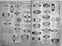 「太陽舎卸商報」第138号　B5判全図版32p　太陽舎大阪支店　昭和8年