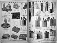 「太陽舎卸商報」第138号　B5判全図版32p　太陽舎大阪支店　昭和8年