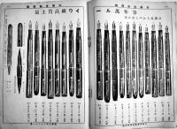 「太陽舎卸商報」第138号　B5判全図版32p　太陽舎大阪支店　昭和8年