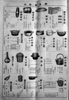 「大阪銅器商報」No.373　B5判全図版44p　大阪銅器合資会社　昭和9年