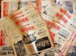 「學通月報」第4巻5号〜6巻3号(不揃17部)　新聞雑誌編輯資料カタログ　昭和8〜10年