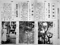 「學通月報」第4巻5号〜6巻3号(不揃17部)　新聞雑誌編輯資料カタログ　昭和8〜10年