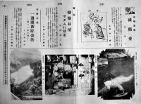 「學通月報」第4巻5号〜6巻3号(不揃17部)　新聞雑誌編輯資料カタログ　昭和8〜10年