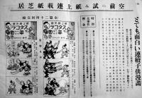 「學通月報」第4巻5号〜6巻3号(不揃17部)　新聞雑誌編輯資料カタログ　昭和8〜10年