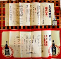 赤玉ポートワイン/赤玉白葡萄酒/ヘルメスウィスキー/蜂印香竄葡萄酒/他チラシ7種　大正10〜15年