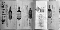 「柳屋商報」ウ井スキー/ワイン/コーヒー/バター/ソース/他　広島市柳屋商店　明治〜大正期