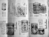 「柳屋商報」ウ井スキー/ワイン/コーヒー/バター/ソース/他　広島市柳屋商店　明治〜大正期