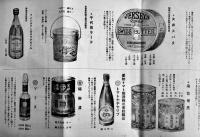 「柳屋商報」ウ井スキー/ワイン/コーヒー/バター/ソース/他　広島市柳屋商店　明治〜大正期