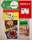 森永スープ/森永強化スープ/クイック料理集/お料理のメモ　5点一括　森永製菓(株)　昭和30年代