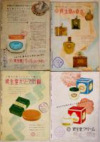 「花椿」復刊第9,13,15,18号(4冊)　表紙・志摩春子/落合富子/大谷怜子/他　資生堂出版部　1951年