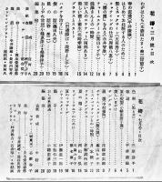 「花椿」復刊第9,13,15,18号(4冊)　表紙・志摩春子/落合富子/大谷怜子/他　資生堂出版部　1951年