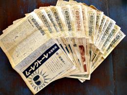 「週刊東京小間物化粧品商報」1992号〜2020号(不揃い15部) 各45×31㎝平均20p前後　化粧品広告多　昭和15,16年