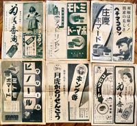 「週刊東京小間物化粧品商報」1992号〜2020号(不揃い15部) 各45×31㎝平均20p前後　化粧品広告多　昭和15,16年