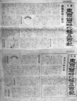 「週刊東京小間物化粧品商報」1992号〜2020号(不揃い15部) 各45×31㎝平均20p前後　化粧品広告多　昭和15,16年