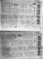 「週刊東京小間物化粧品商報」1992号〜2020号(不揃い15部) 各45×31㎝平均20p前後　化粧品広告多　昭和15,16年