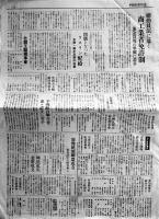 「週刊東京小間物化粧品商報」1992号〜2020号(不揃い15部) 各45×31㎝平均20p前後　化粧品広告多　昭和15,16年